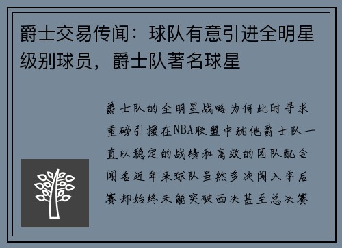 爵士交易传闻：球队有意引进全明星级别球员，爵士队著名球星