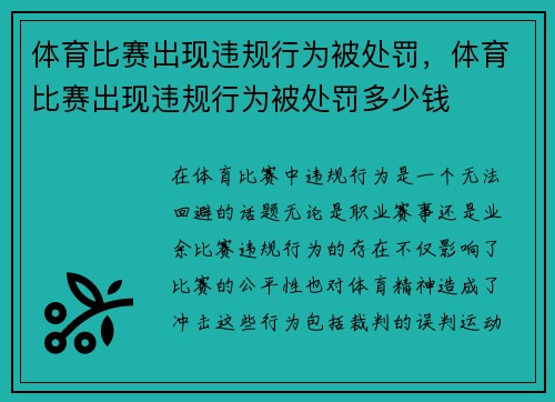 体育比赛出现违规行为被处罚，体育比赛出现违规行为被处罚多少钱