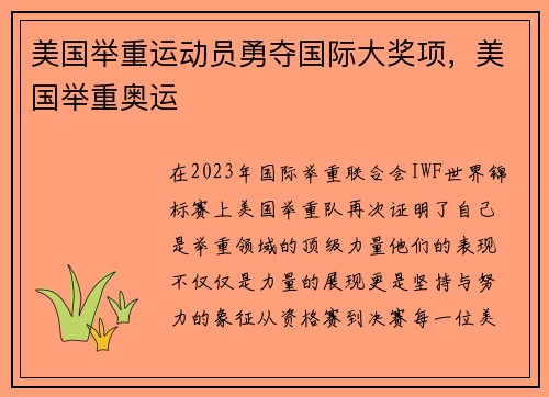 美国举重运动员勇夺国际大奖项，美国举重奥运