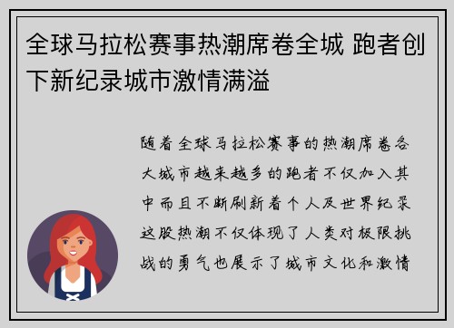全球马拉松赛事热潮席卷全城 跑者创下新纪录城市激情满溢