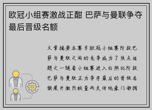 欧冠小组赛激战正酣 巴萨与曼联争夺最后晋级名额