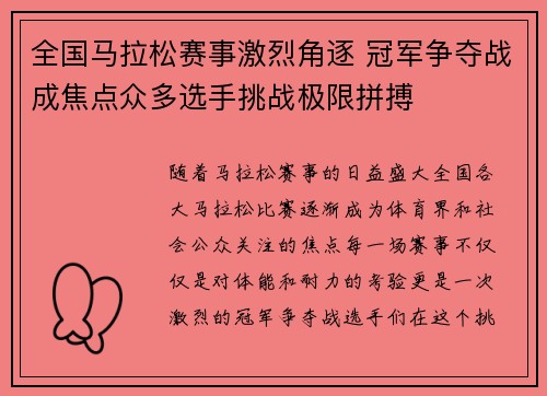 全国马拉松赛事激烈角逐 冠军争夺战成焦点众多选手挑战极限拼搏