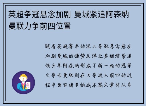英超争冠悬念加剧 曼城紧追阿森纳 曼联力争前四位置