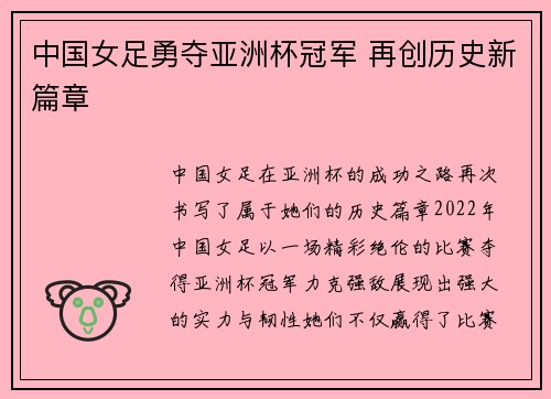 中国女足勇夺亚洲杯冠军 再创历史新篇章