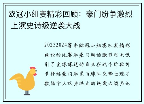 欧冠小组赛精彩回顾：豪门纷争激烈 上演史诗级逆袭大战