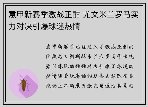 意甲新赛季激战正酣 尤文米兰罗马实力对决引爆球迷热情