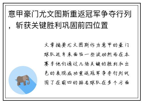 意甲豪门尤文图斯重返冠军争夺行列，斩获关键胜利巩固前四位置