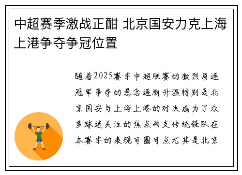 中超赛季激战正酣 北京国安力克上海上港争夺争冠位置