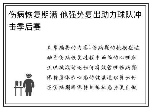 伤病恢复期满 他强势复出助力球队冲击季后赛
