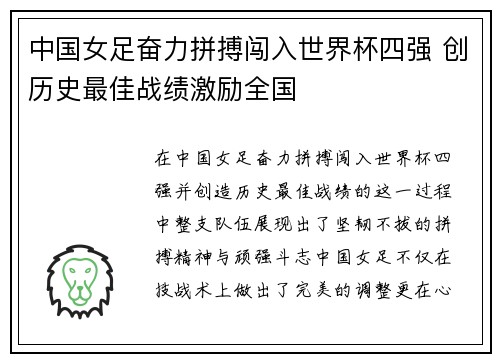 中国女足奋力拼搏闯入世界杯四强 创历史最佳战绩激励全国