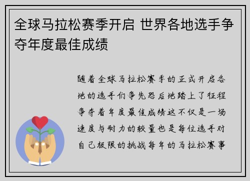 全球马拉松赛季开启 世界各地选手争夺年度最佳成绩