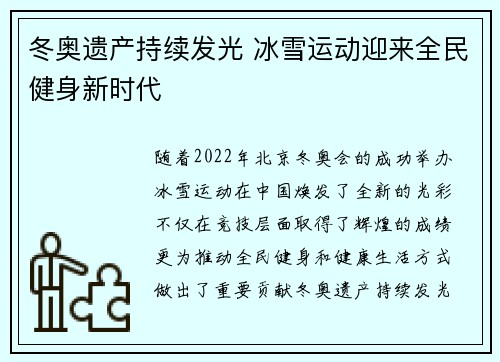 冬奥遗产持续发光 冰雪运动迎来全民健身新时代