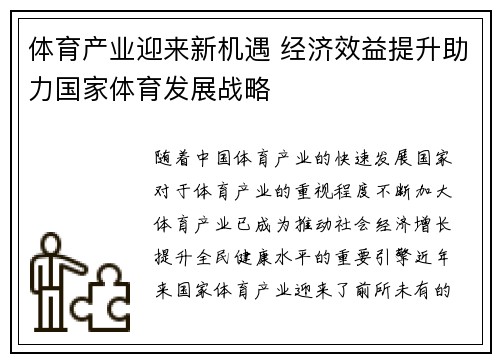 体育产业迎来新机遇 经济效益提升助力国家体育发展战略