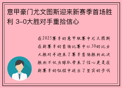 意甲豪门尤文图斯迎来新赛季首场胜利 3-0大胜对手重拾信心