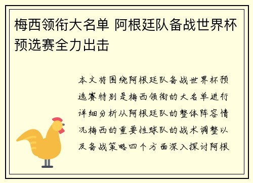 梅西领衔大名单 阿根廷队备战世界杯预选赛全力出击
