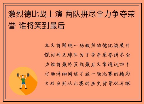 激烈德比战上演 两队拼尽全力争夺荣誉 谁将笑到最后