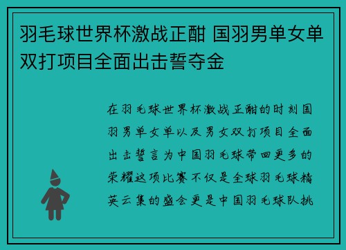 羽毛球世界杯激战正酣 国羽男单女单双打项目全面出击誓夺金