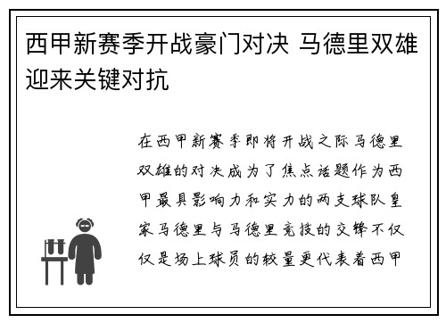 西甲新赛季开战豪门对决 马德里双雄迎来关键对抗