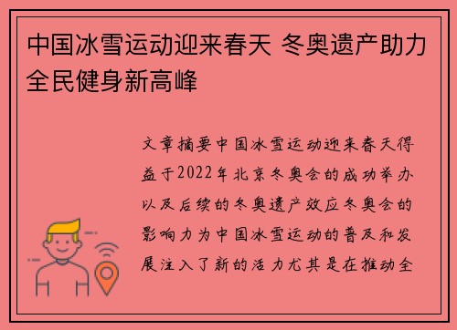 中国冰雪运动迎来春天 冬奥遗产助力全民健身新高峰