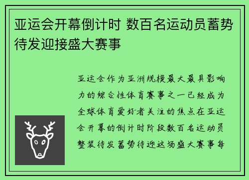 亚运会开幕倒计时 数百名运动员蓄势待发迎接盛大赛事